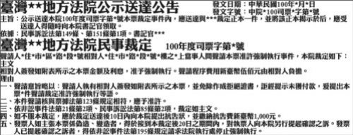 登法院公告-聲請本票裁定時效/費用